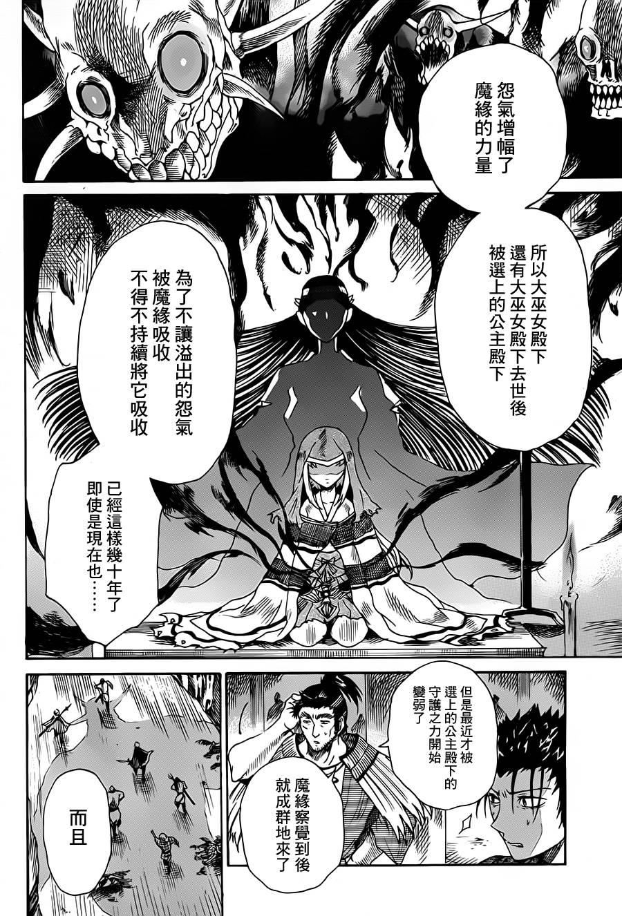无生之刹鬼韩漫全集-第01话无删减无遮挡章节图片 