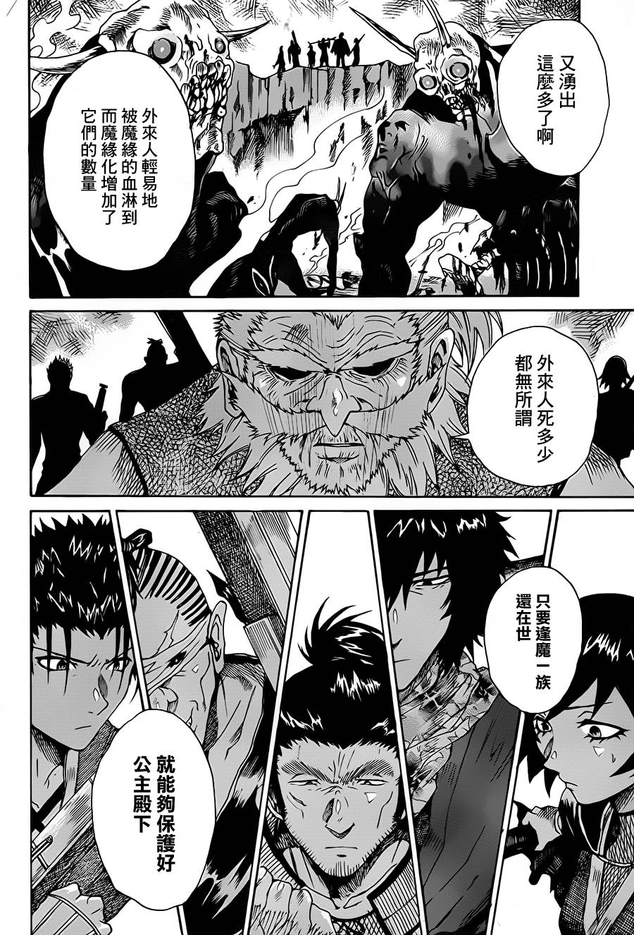 无生之刹鬼韩漫全集-第01话无删减无遮挡章节图片 