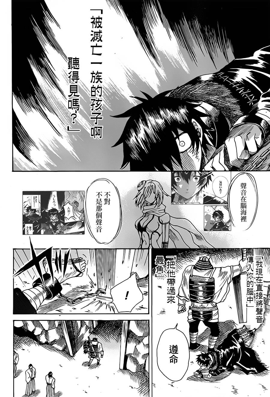 无生之刹鬼韩漫全集-第01话无删减无遮挡章节图片 