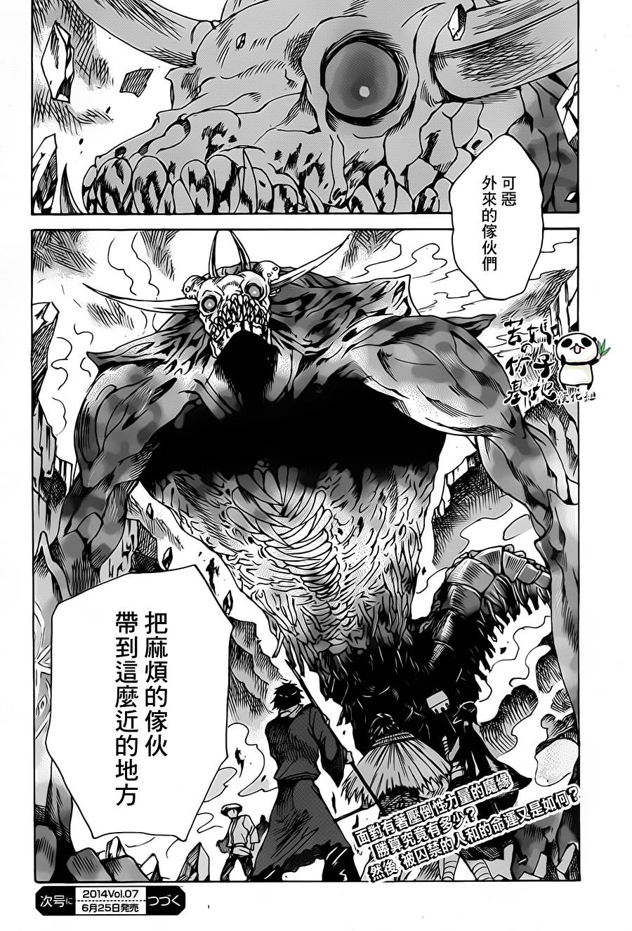 无生之刹鬼韩漫全集-第01话无删减无遮挡章节图片 