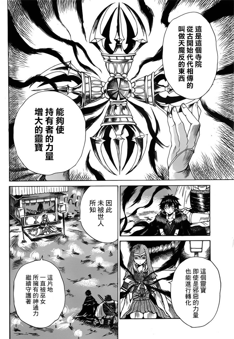 无生之刹鬼韩漫全集-第02话无删减无遮挡章节图片 
