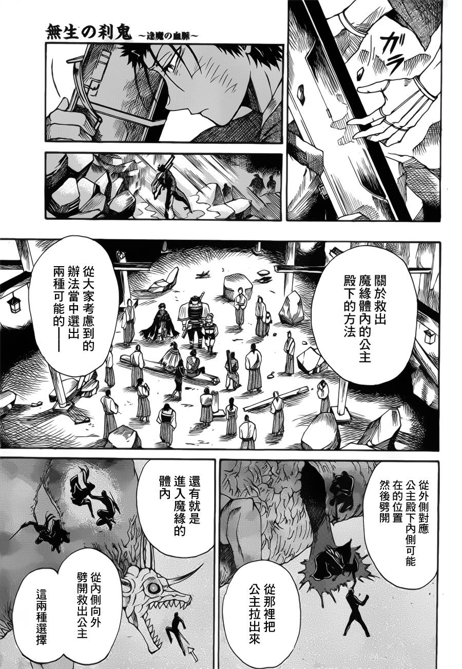 无生之刹鬼韩漫全集-第02话无删减无遮挡章节图片 