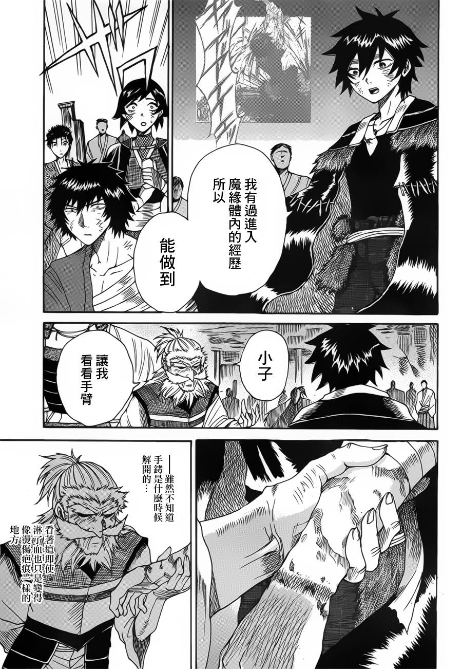无生之刹鬼韩漫全集-第02话无删减无遮挡章节图片 