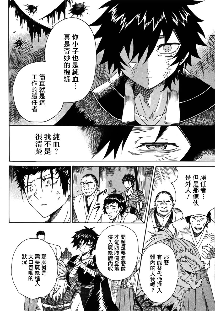 无生之刹鬼韩漫全集-第02话无删减无遮挡章节图片 