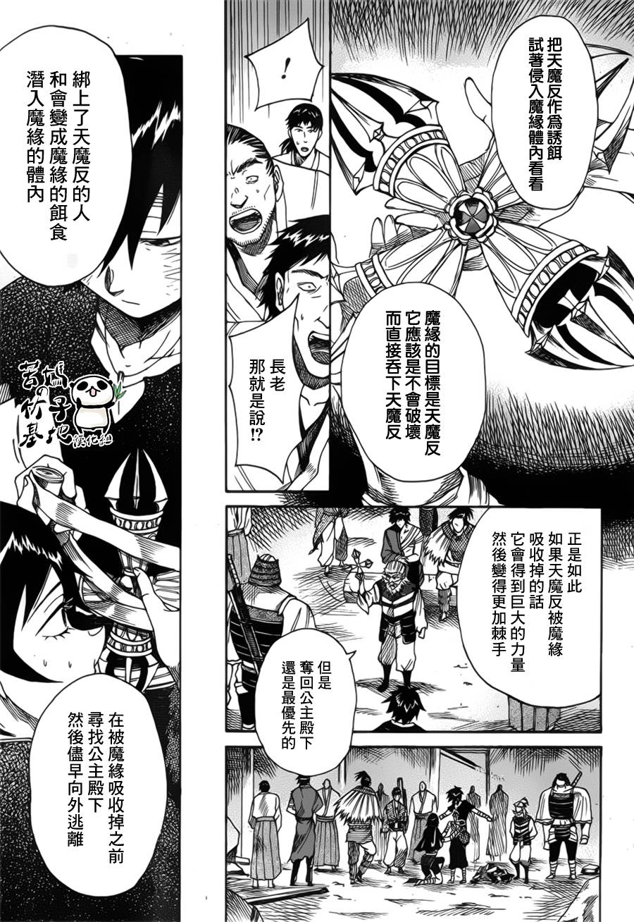 无生之刹鬼韩漫全集-第02话无删减无遮挡章节图片 