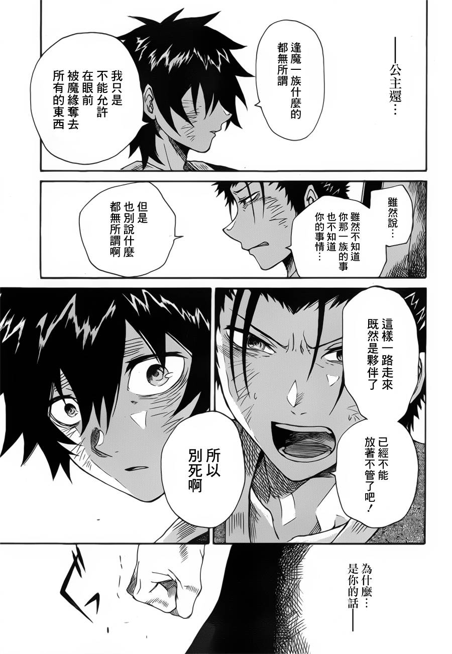 无生之刹鬼韩漫全集-第02话无删减无遮挡章节图片 