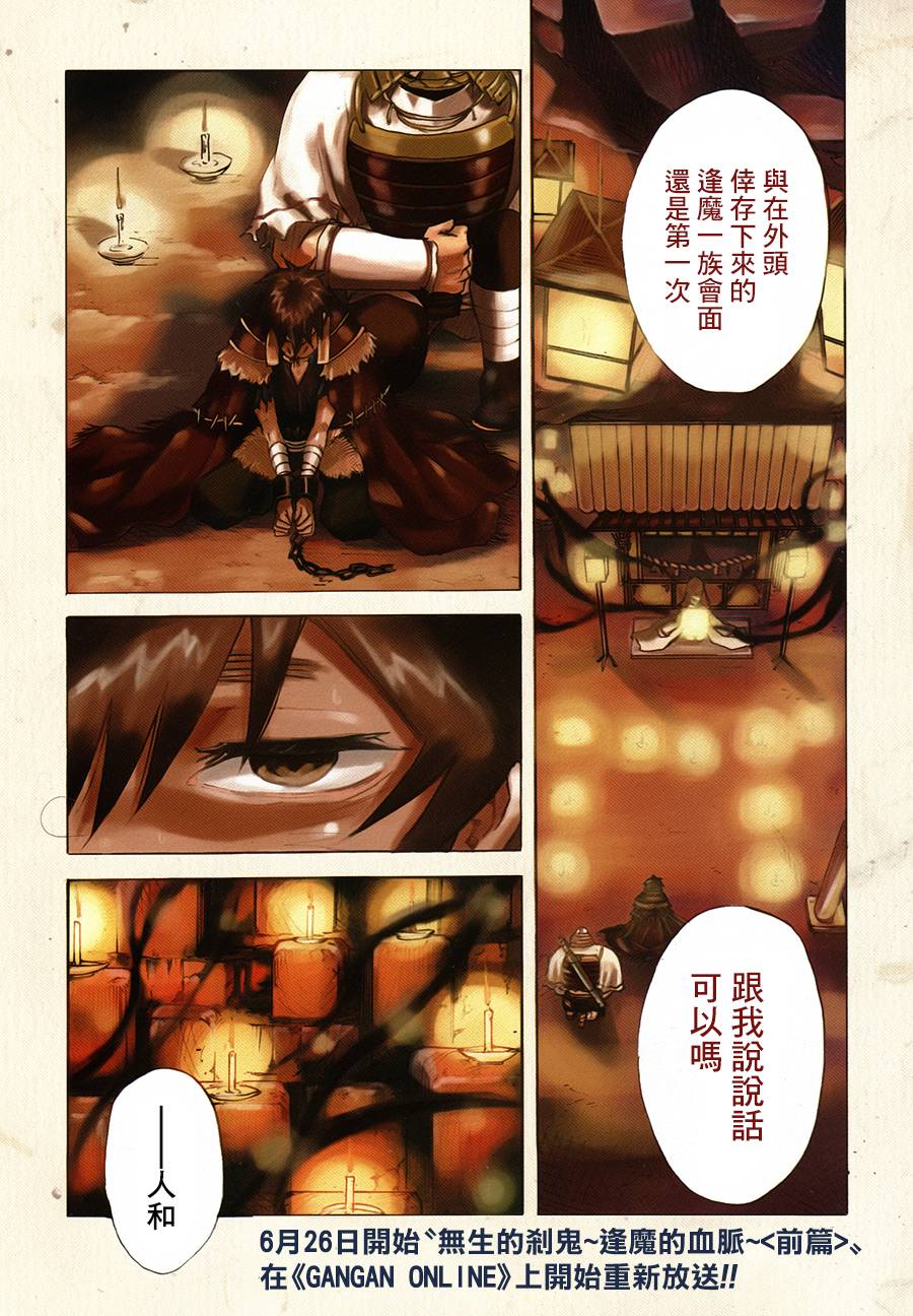 无生之刹鬼韩漫全集-第02话无删减无遮挡章节图片 