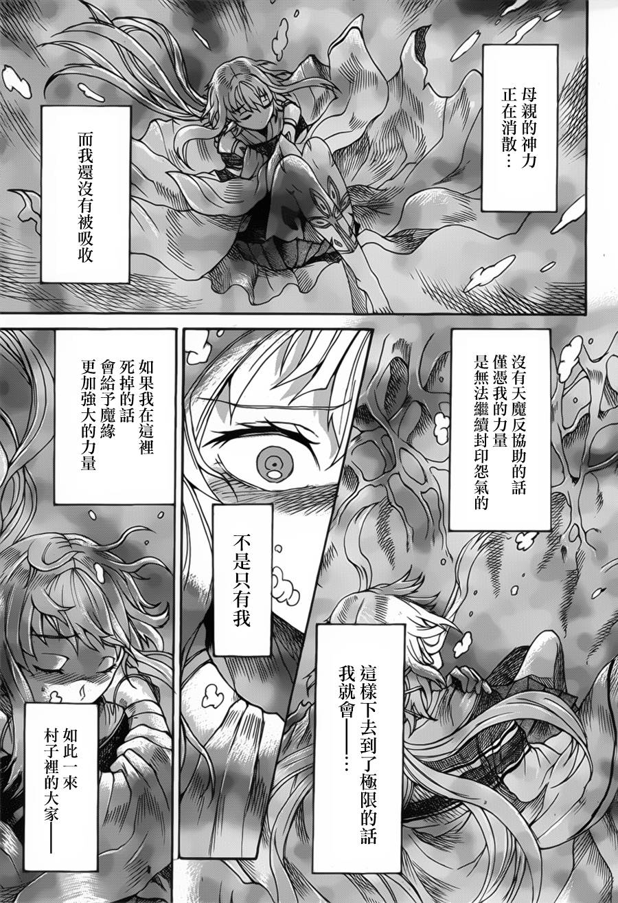 无生之刹鬼韩漫全集-第02话无删减无遮挡章节图片 