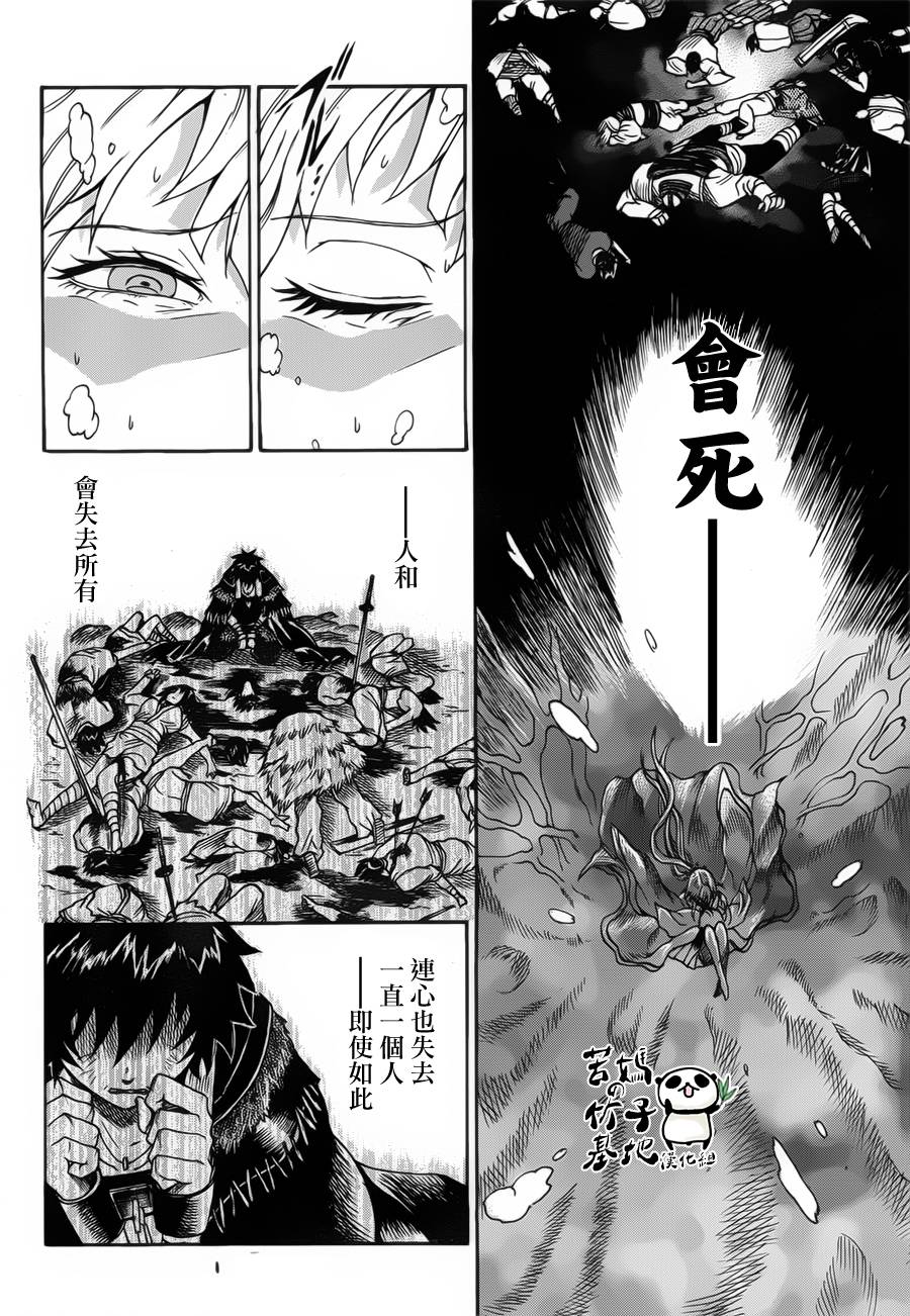 无生之刹鬼韩漫全集-第02话无删减无遮挡章节图片 