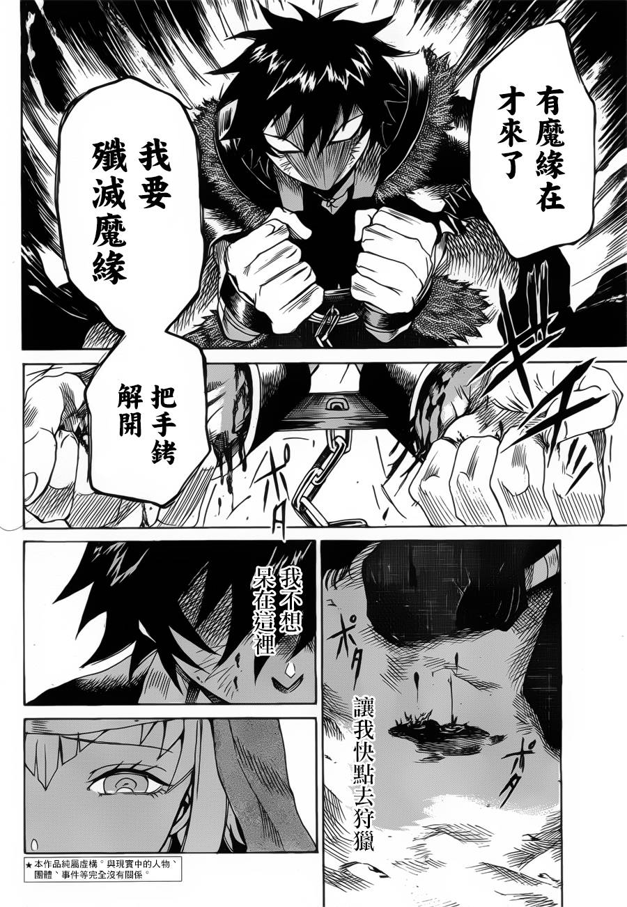 无生之刹鬼韩漫全集-第02话无删减无遮挡章节图片 