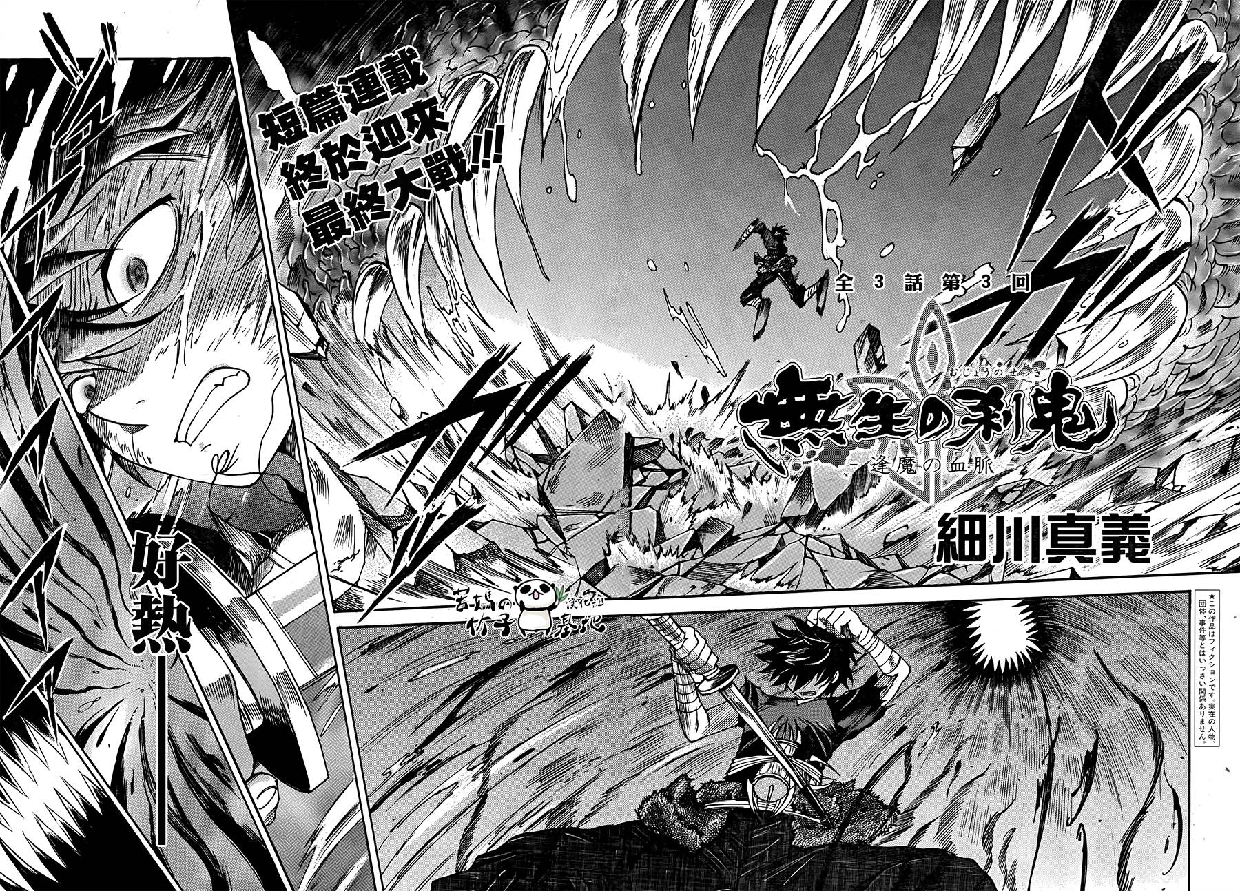 无生之刹鬼韩漫全集-第03话无删减无遮挡章节图片 