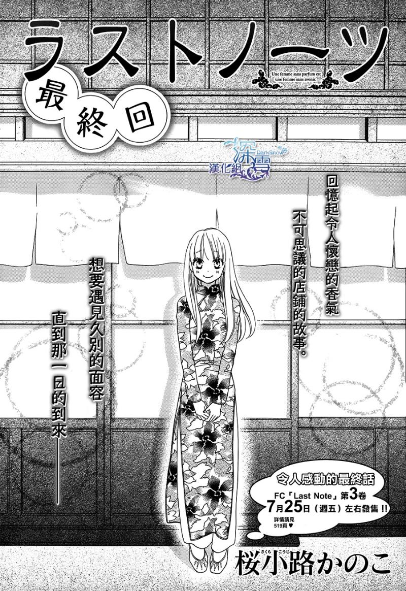Last Notes韩漫全集-最终话无删减无遮挡章节图片 