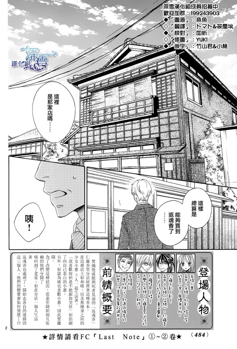 Last Notes韩漫全集-最终话无删减无遮挡章节图片 