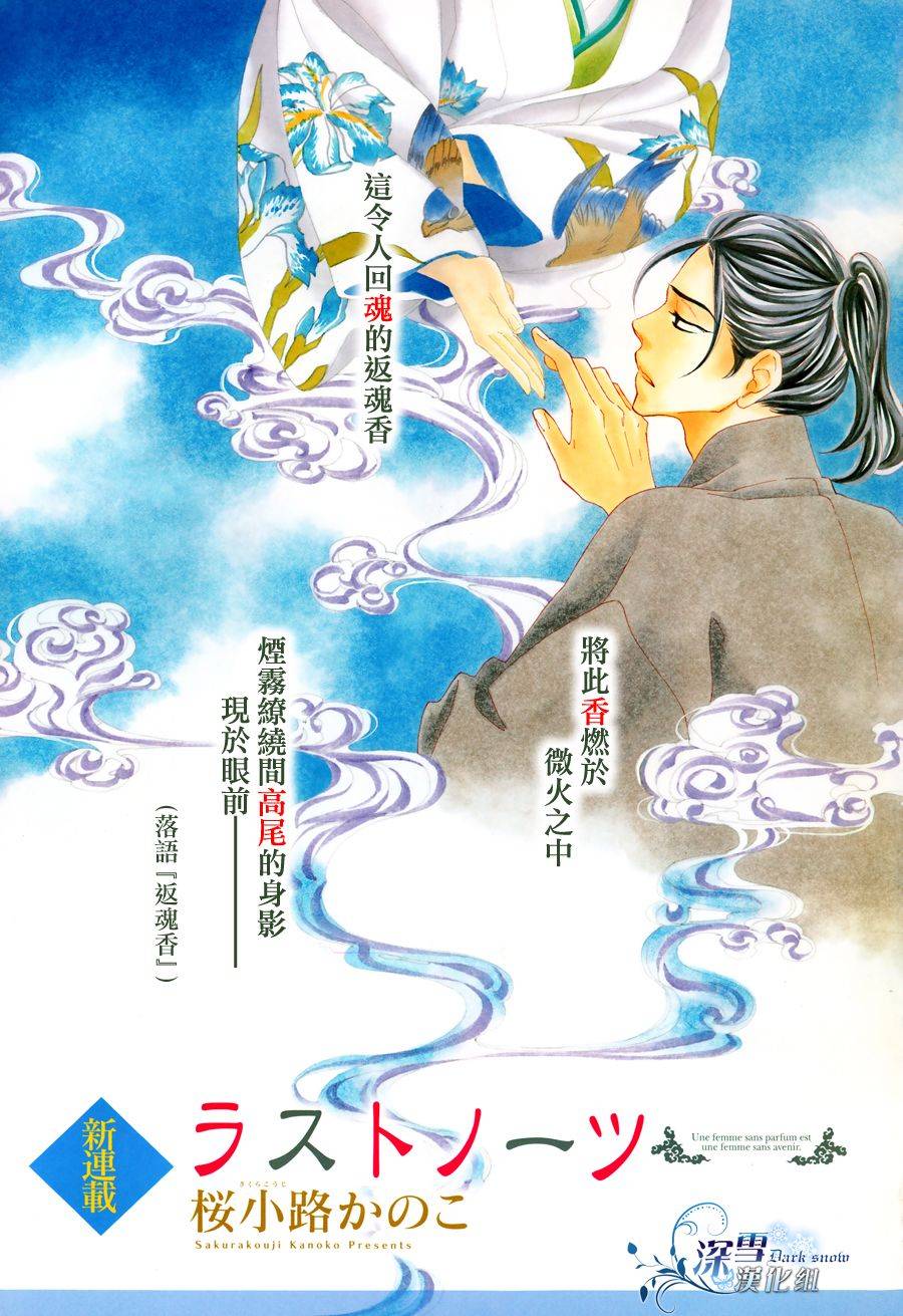 Last Notes韩漫全集-第01话无删减无遮挡章节图片 