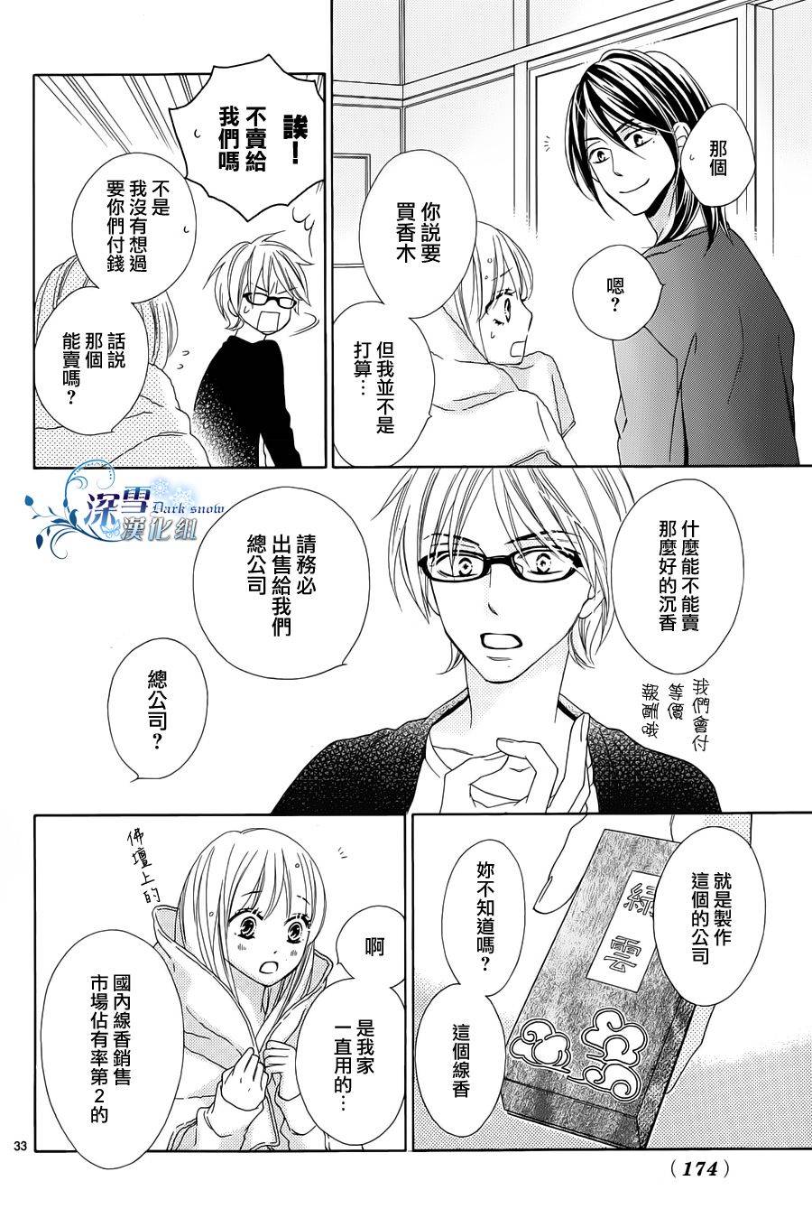 Last Notes韩漫全集-第02话无删减无遮挡章节图片 