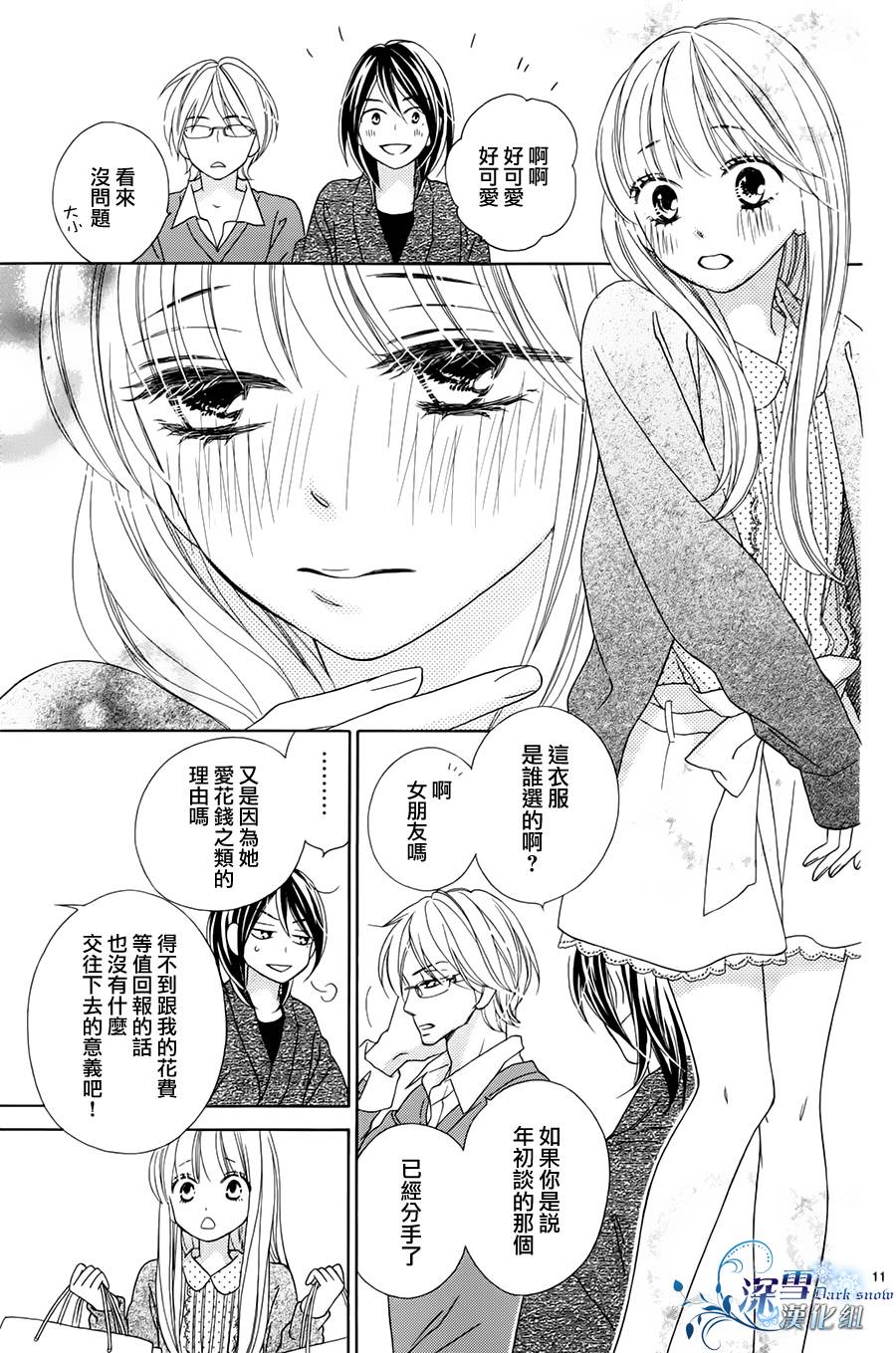 Last Notes韩漫全集-第03话无删减无遮挡章节图片 