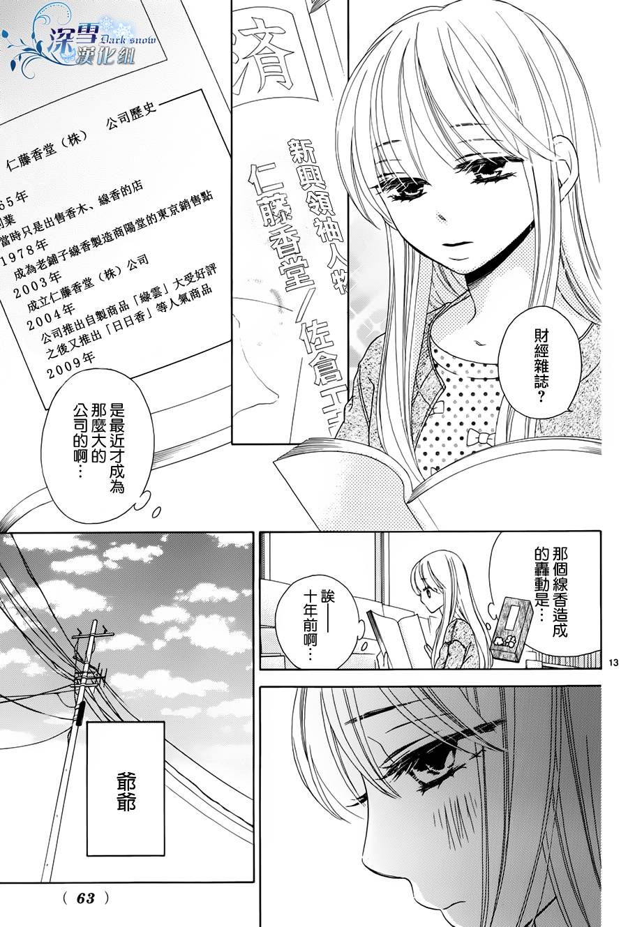 Last Notes韩漫全集-第03话无删减无遮挡章节图片 
