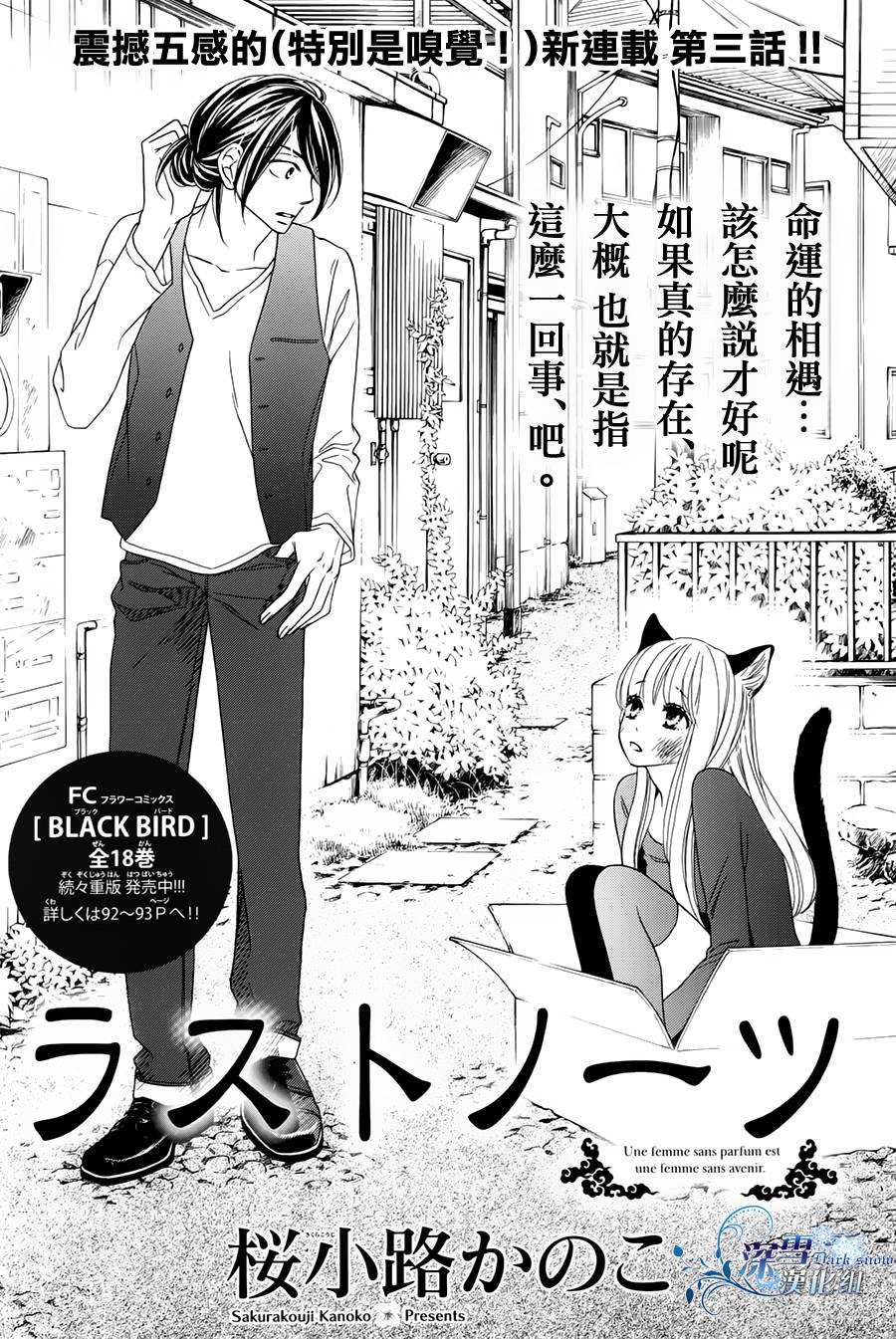 Last Notes韩漫全集-第03话无删减无遮挡章节图片 