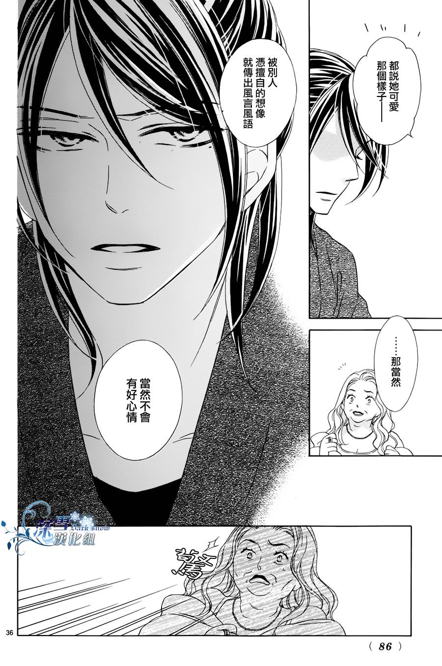 Last Notes韩漫全集-第03话无删减无遮挡章节图片 