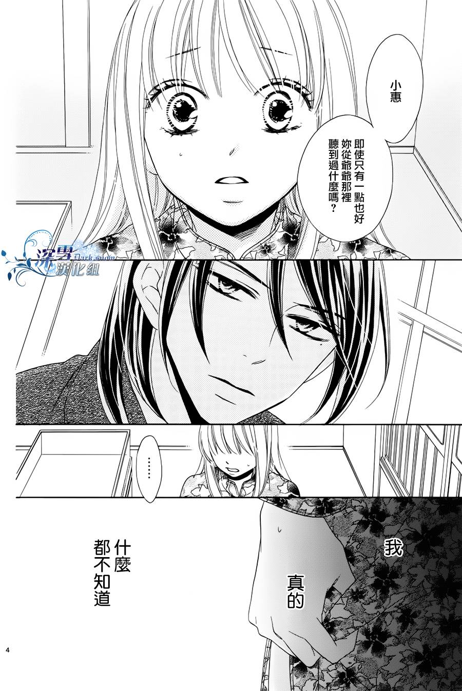Last Notes韩漫全集-第03话无删减无遮挡章节图片 