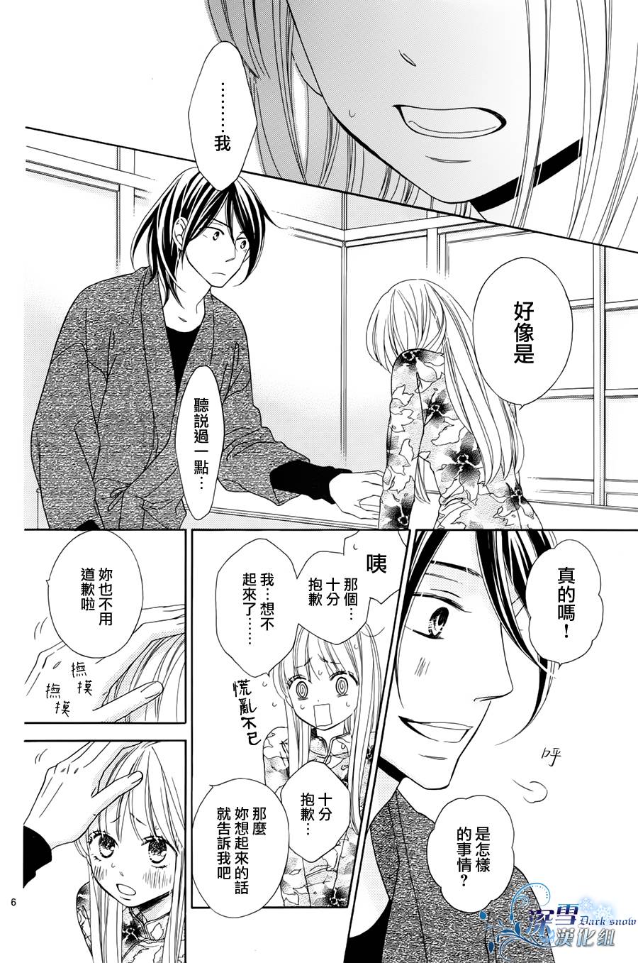 Last Notes韩漫全集-第03话无删减无遮挡章节图片 