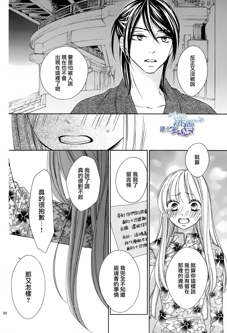 Last Notes韩漫全集-第04话无删减无遮挡章节图片 