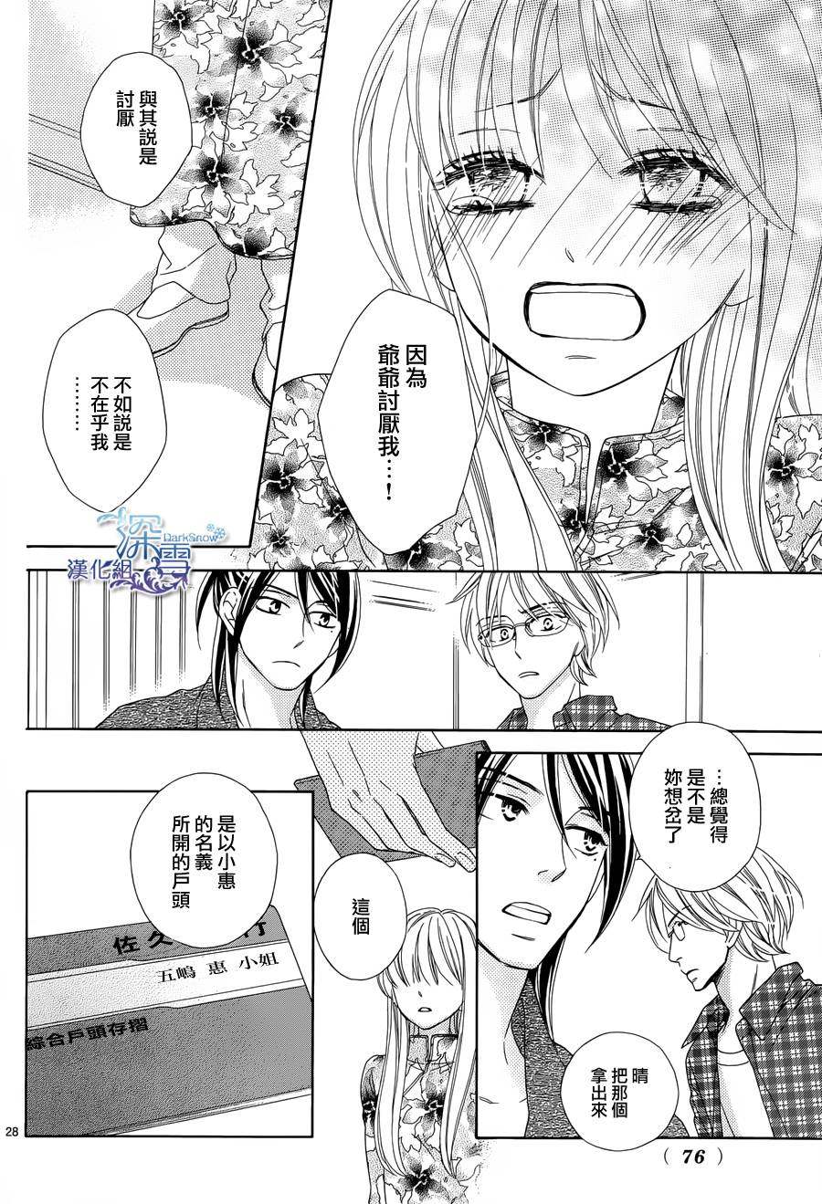 Last Notes韩漫全集-第04话无删减无遮挡章节图片 