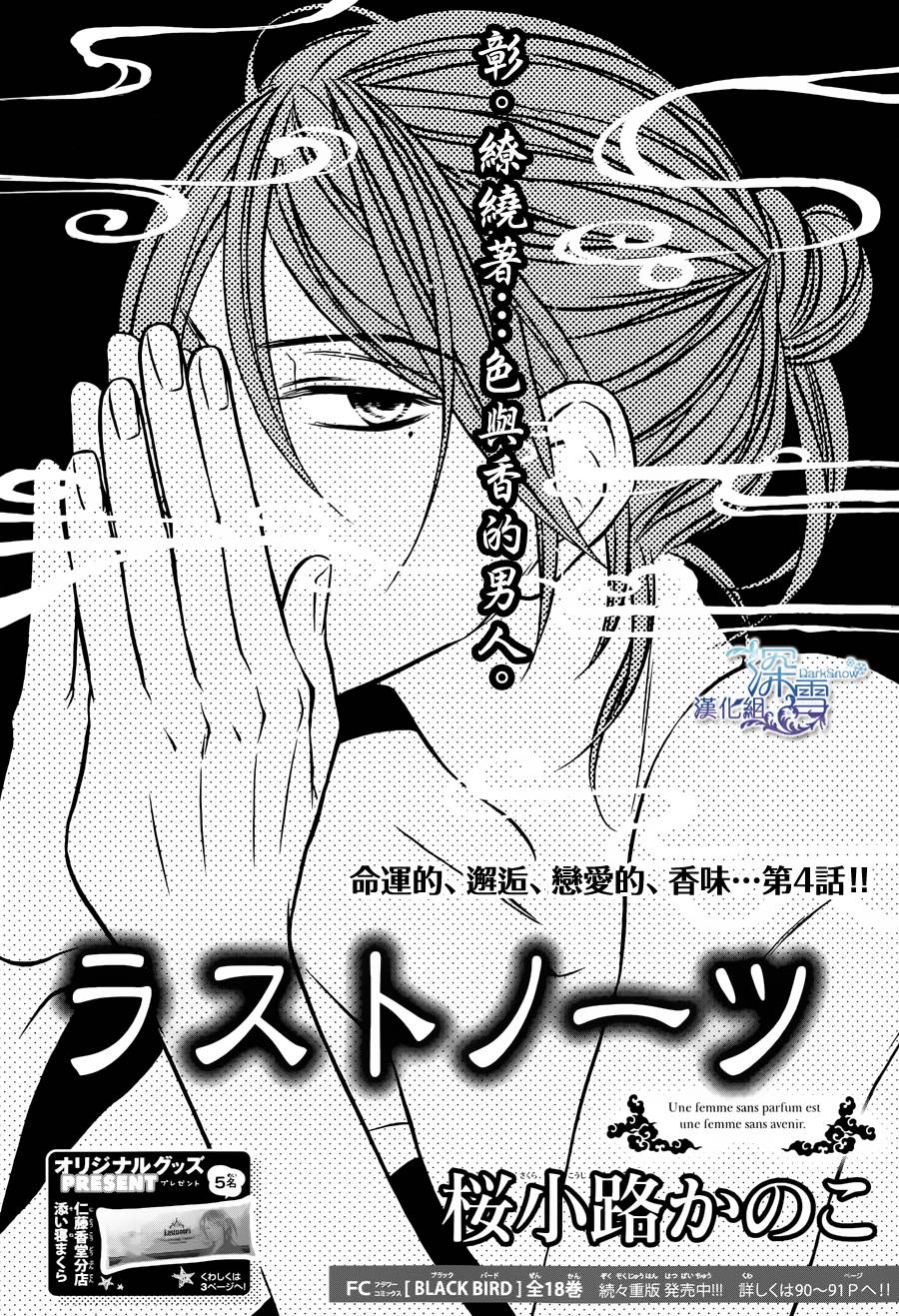 Last Notes韩漫全集-第04话无删减无遮挡章节图片 