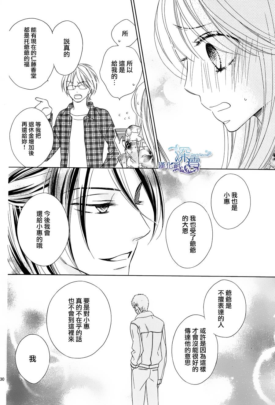 Last Notes韩漫全集-第04话无删减无遮挡章节图片 