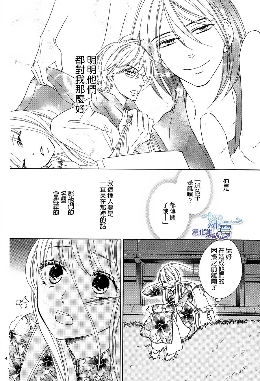 Last Notes韩漫全集-第04话无删减无遮挡章节图片 