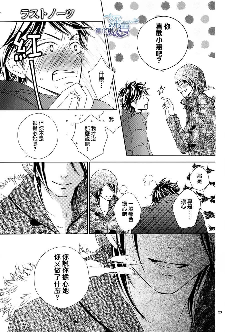 Last Notes韩漫全集-第05话无删减无遮挡章节图片 