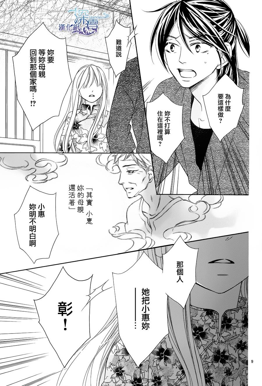 Last Notes韩漫全集-第05话无删减无遮挡章节图片 