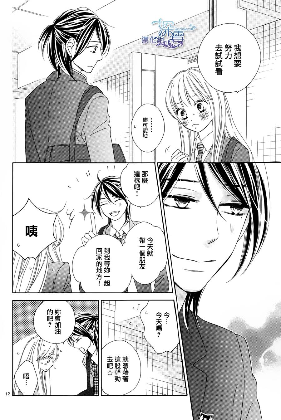 Last Notes韩漫全集-第06话无删减无遮挡章节图片 