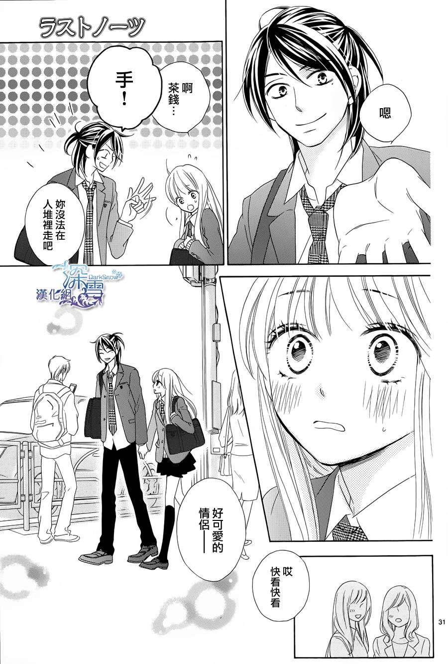 Last Notes韩漫全集-第06话无删减无遮挡章节图片 