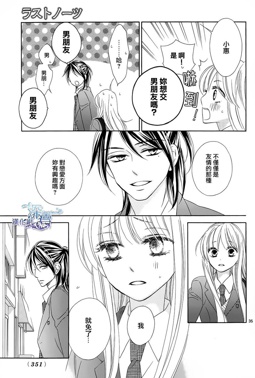 Last Notes韩漫全集-第06话无删减无遮挡章节图片 