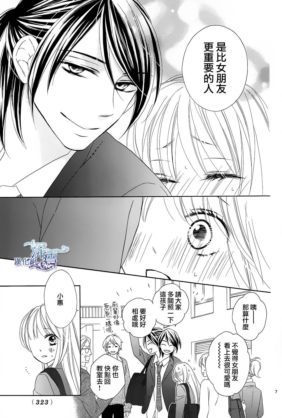 Last Notes韩漫全集-第06话无删减无遮挡章节图片 