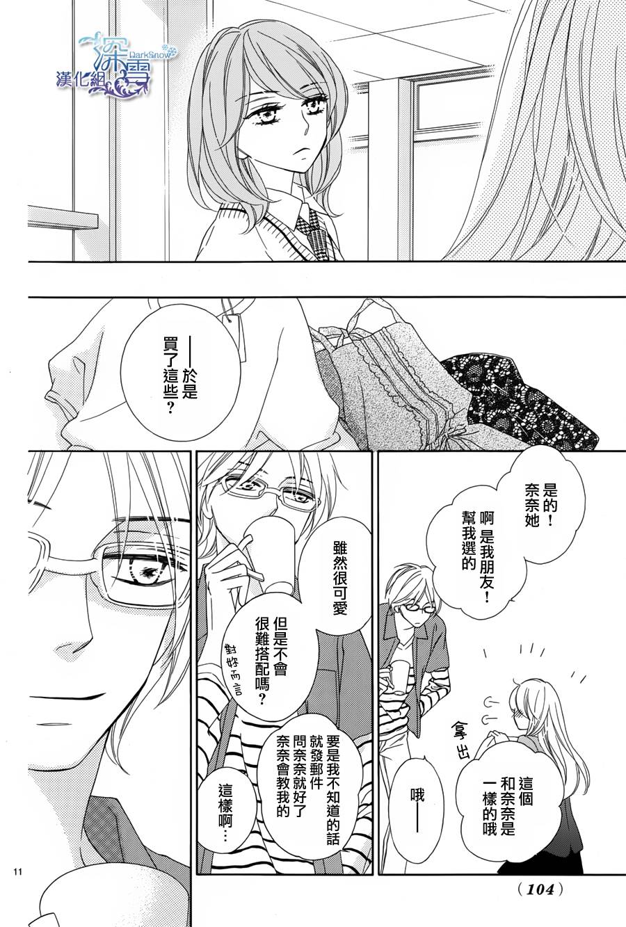 Last Notes韩漫全集-第07话无删减无遮挡章节图片 