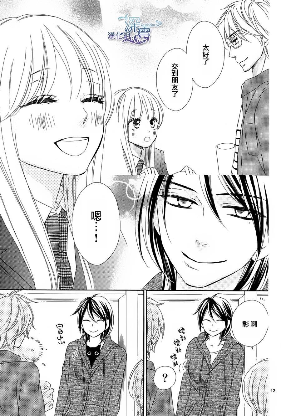 Last Notes韩漫全集-第07话无删减无遮挡章节图片 