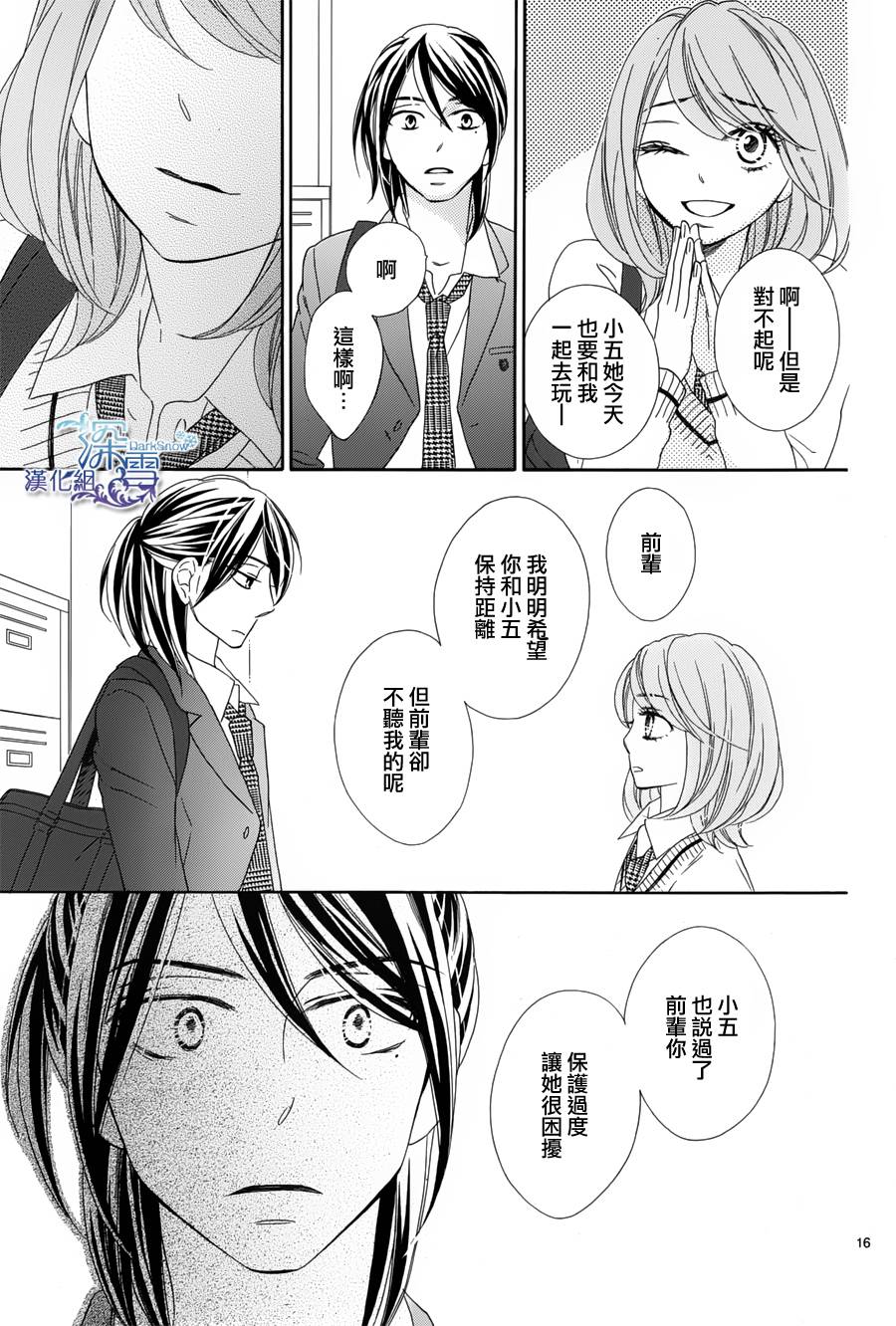 Last Notes韩漫全集-第07话无删减无遮挡章节图片 