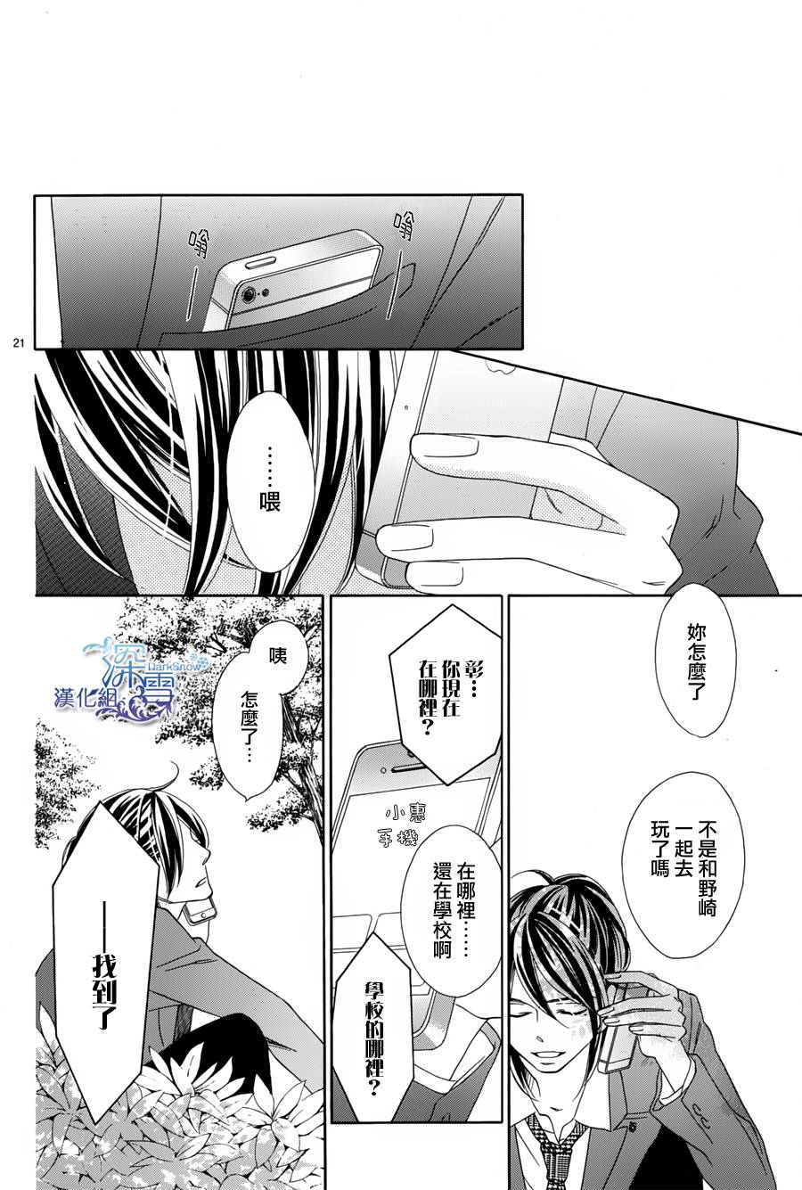Last Notes韩漫全集-第07话无删减无遮挡章节图片 
