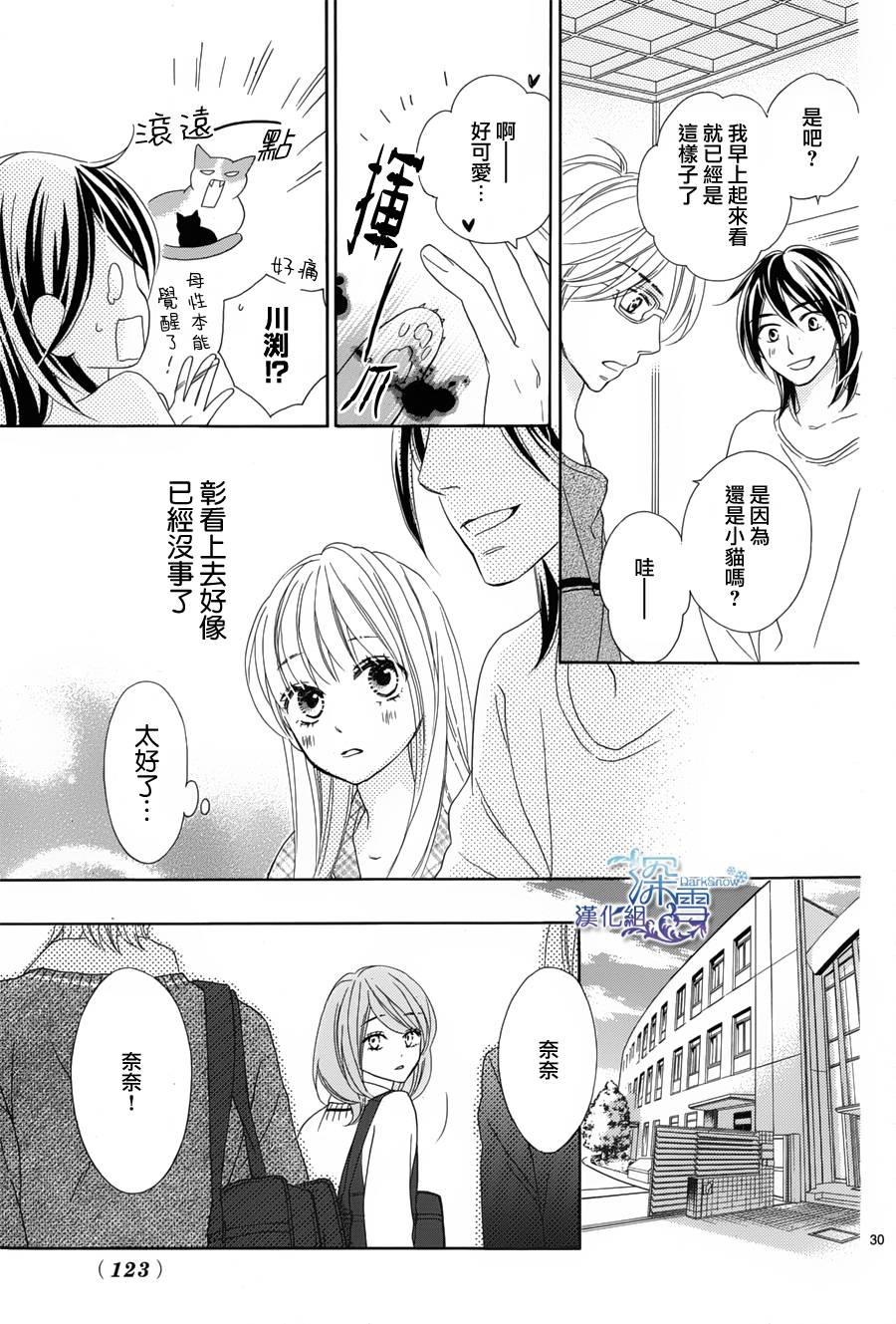 Last Notes韩漫全集-第07话无删减无遮挡章节图片 