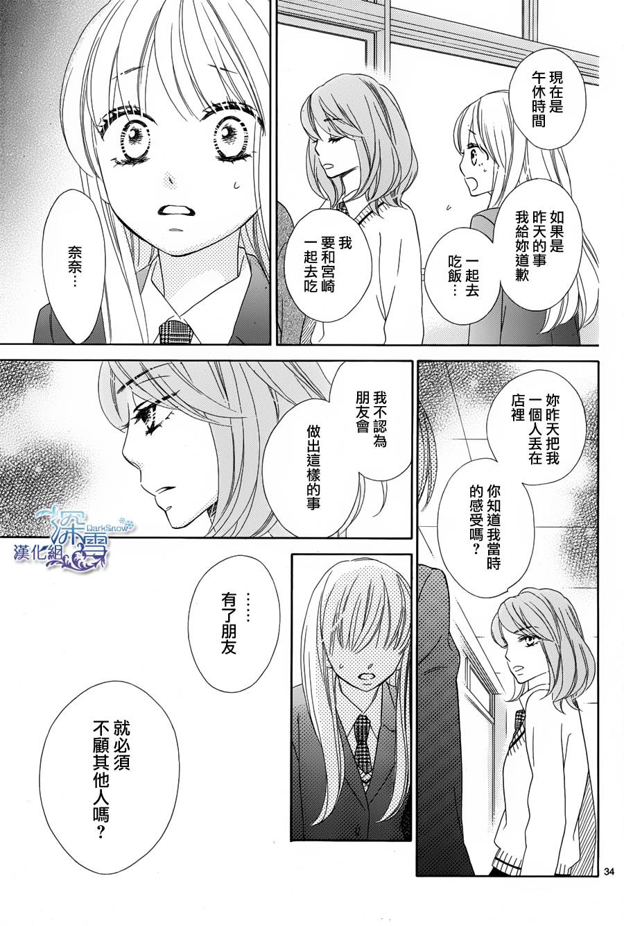 Last Notes韩漫全集-第07话无删减无遮挡章节图片 