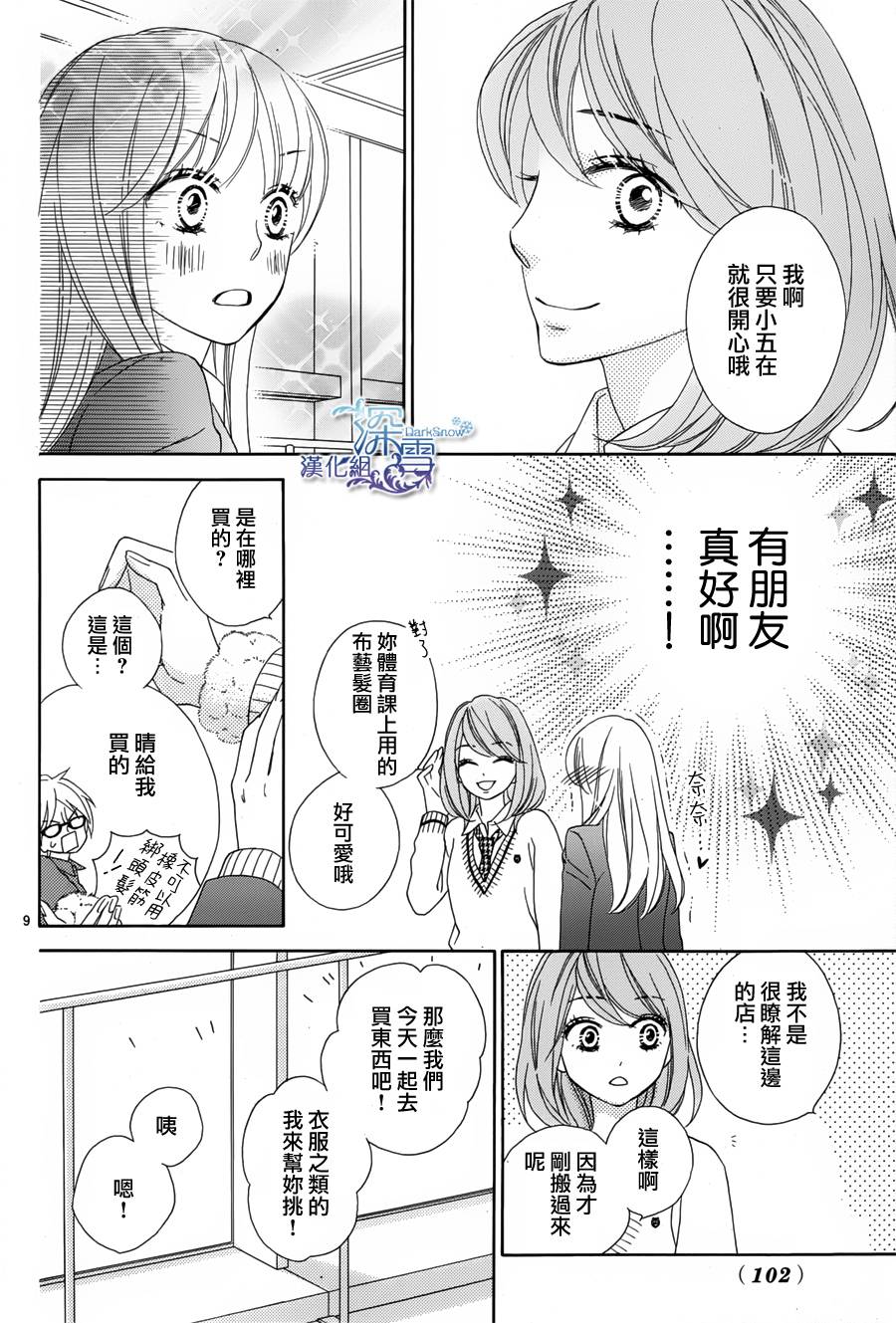Last Notes韩漫全集-第07话无删减无遮挡章节图片 