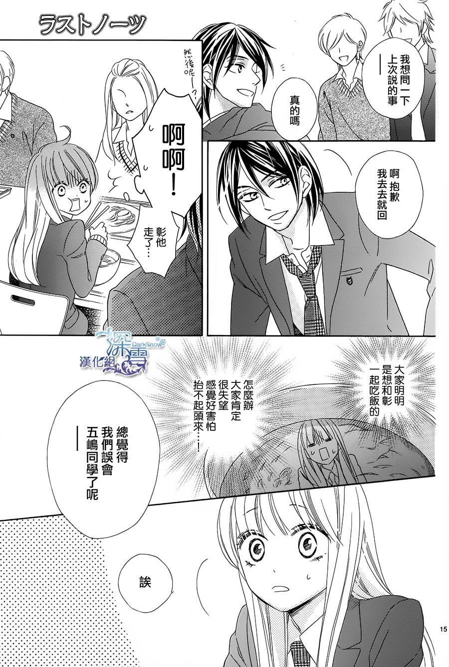 Last Notes韩漫全集-第08话无删减无遮挡章节图片 