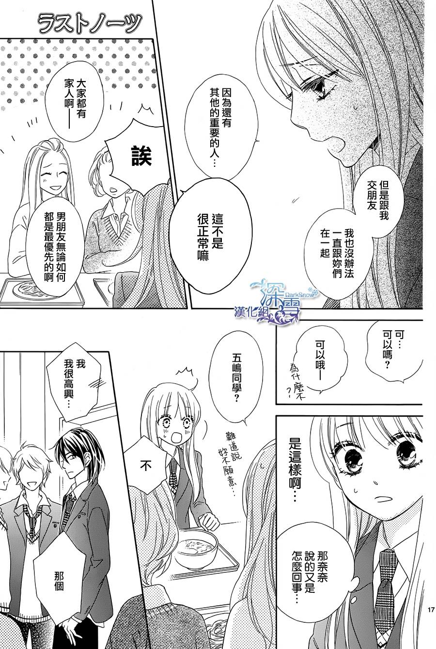 Last Notes韩漫全集-第08话无删减无遮挡章节图片 