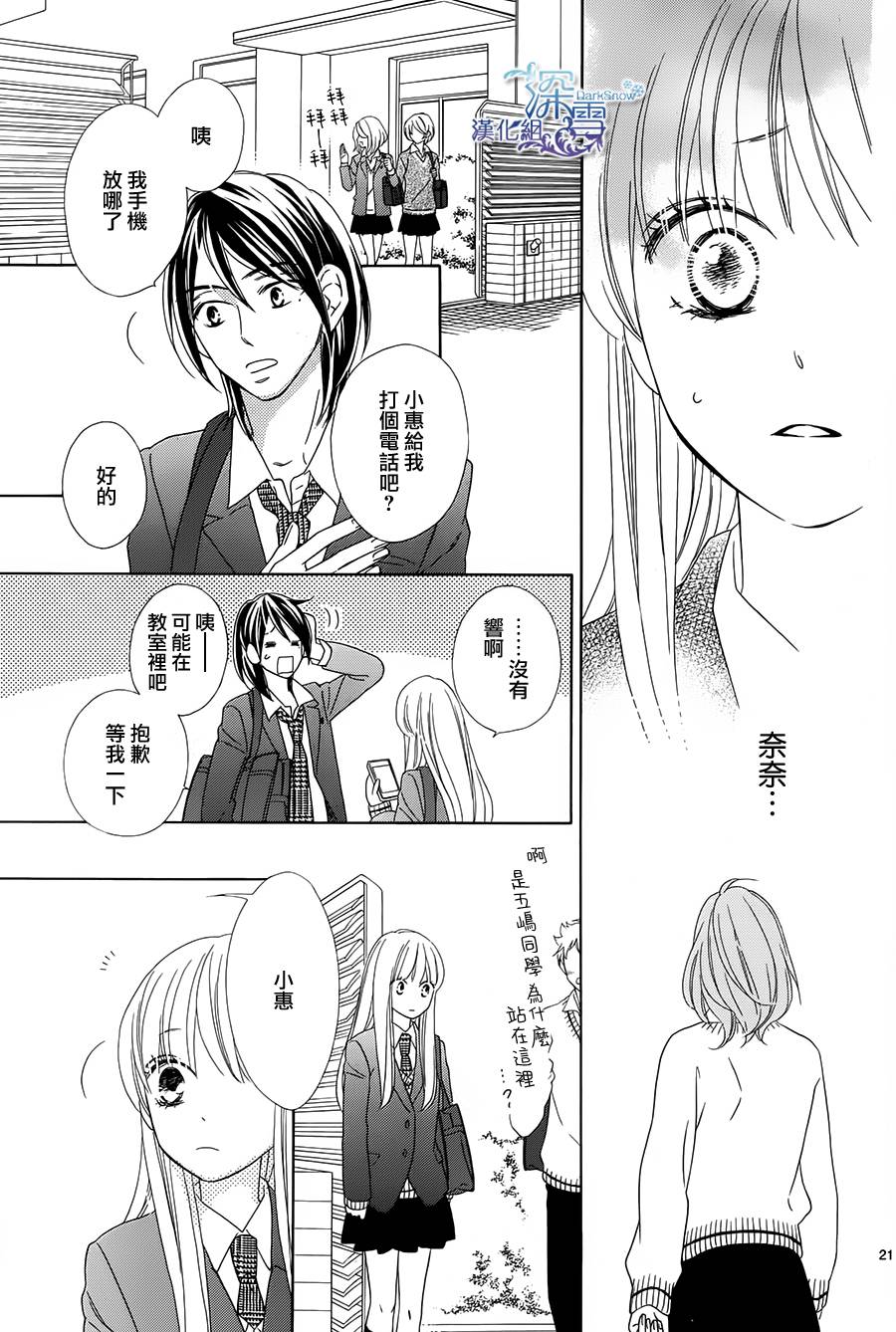 Last Notes韩漫全集-第08话无删减无遮挡章节图片 