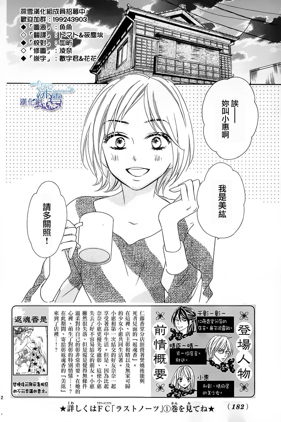 Last Notes韩漫全集-第08话无删减无遮挡章节图片 