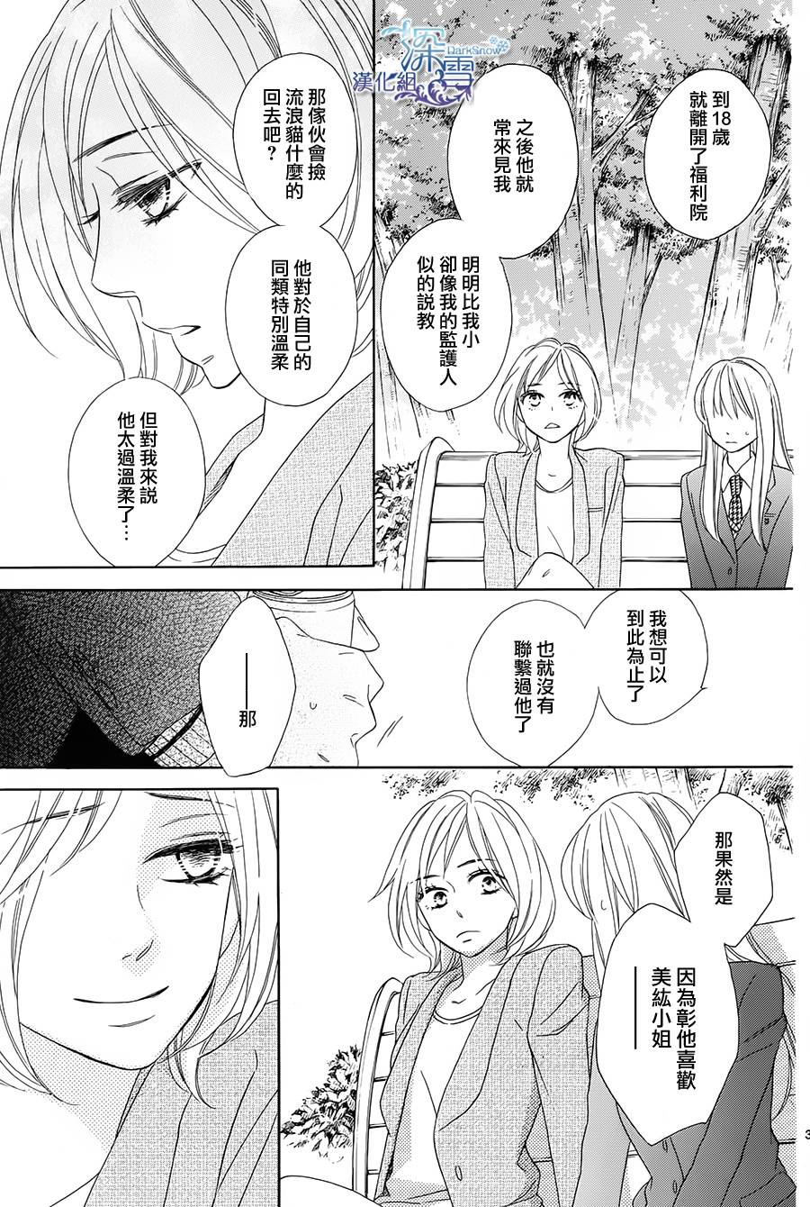 Last Notes韩漫全集-第08话无删减无遮挡章节图片 