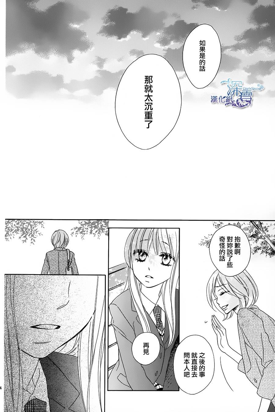 Last Notes韩漫全集-第08话无删减无遮挡章节图片 