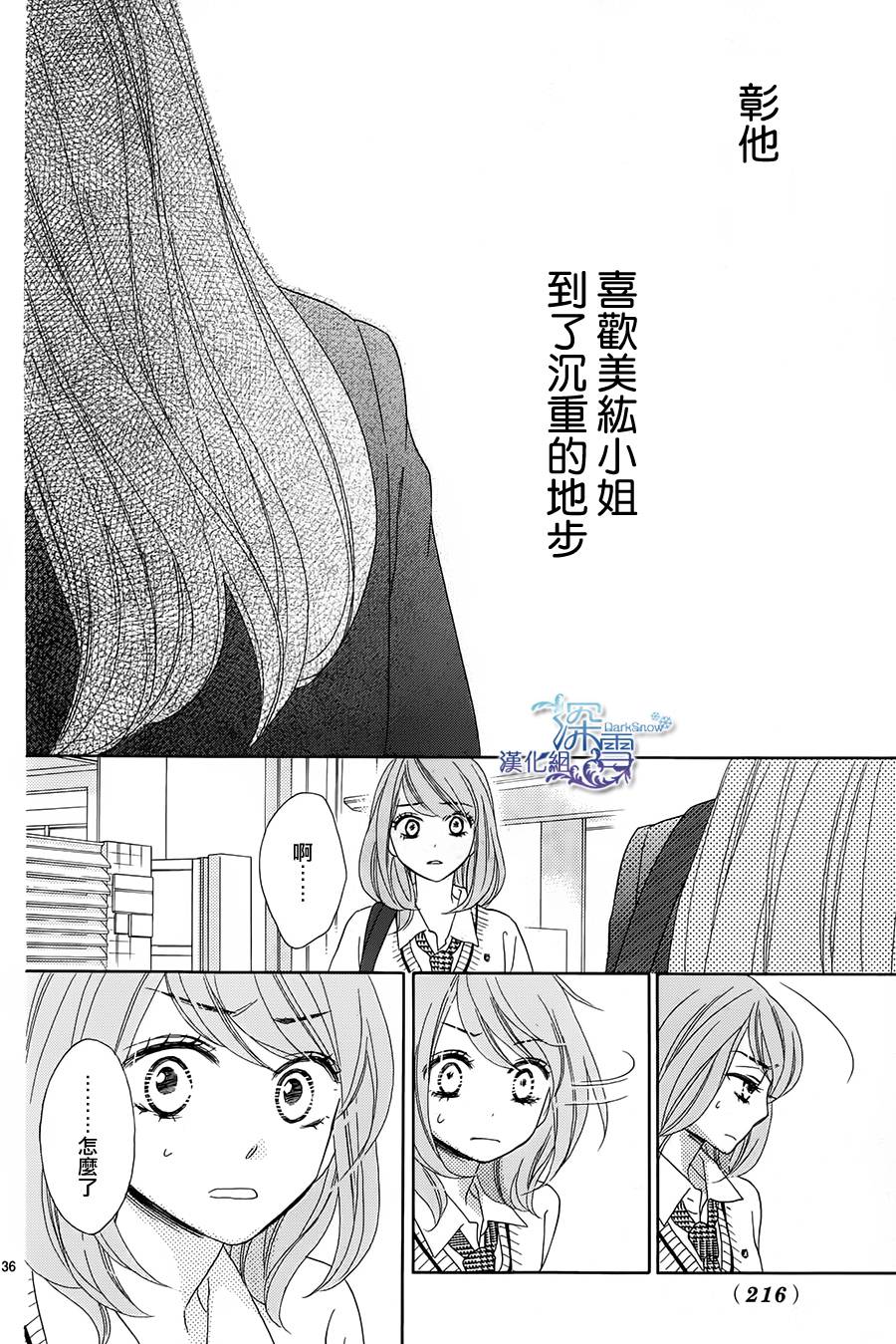 Last Notes韩漫全集-第08话无删减无遮挡章节图片 